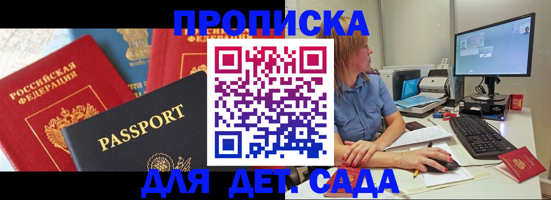 прописка ребенка в Кизляре