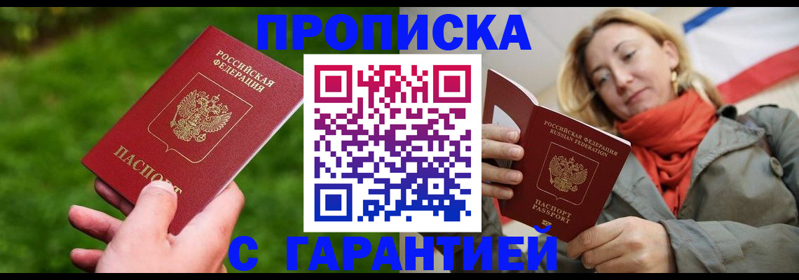 прописка ребенка в Кизляре