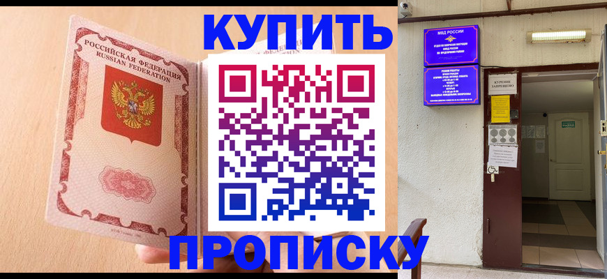 прописка регистрация в Кизляре