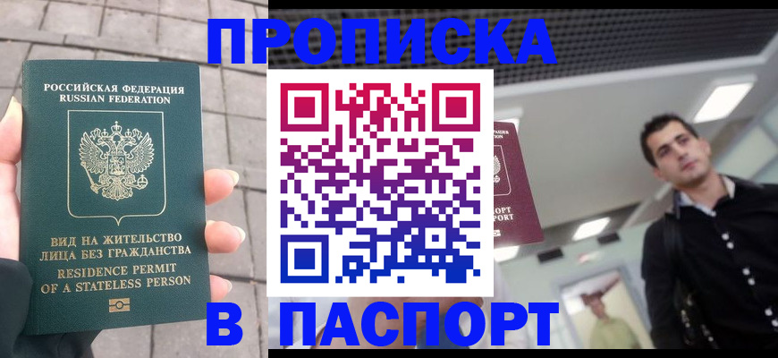 прописка паспорт в Кизляре